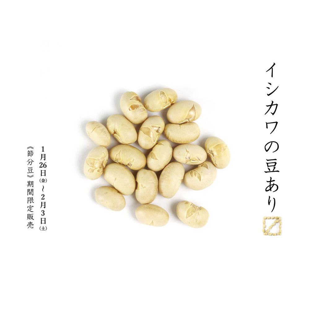 Setsubun Soybeans Event by Ishikawa